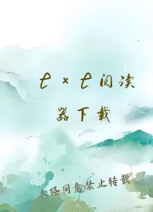 txt阅读器下载