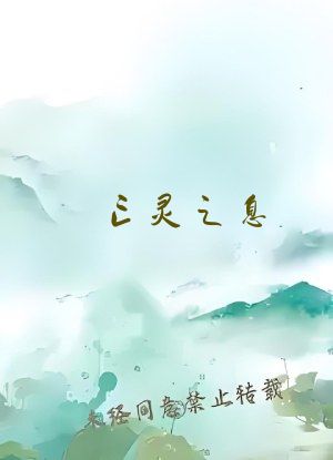 亡灵之息