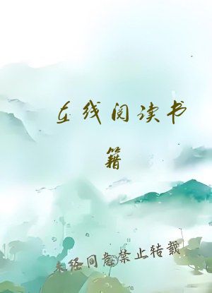 在线阅读书籍