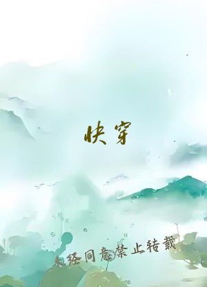 快穿：宫斗？霸总？统统滚蛋！