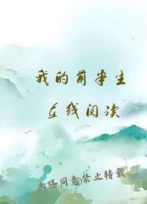 我的前半生在线阅读
