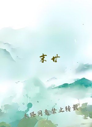 末世：播种女神暴击，亿倍返还