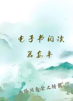 电子书阅读器安卓