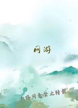 网游：我靠摆摊起家，顺便无敌了