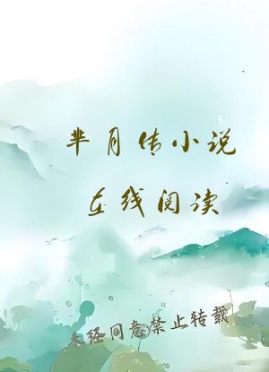 芈月传小说在线阅读