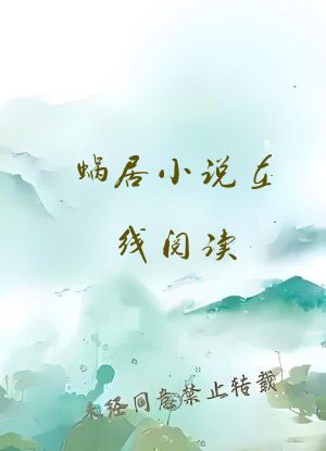 蜗居小说在线阅读