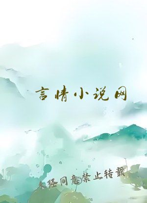 言情小说网